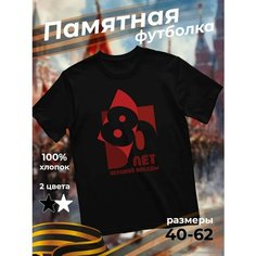 Футболка подарочная мужская черная с принтом 9 мая День Победы 80 лет 80 лет Великой Победы, размер S, черный Dari
