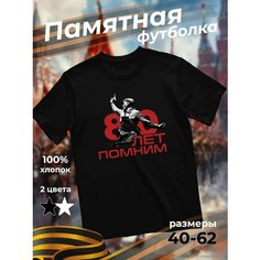 Футболка подарочная мужская черная с принтом 9 мая День Победы 80 лет 80 лет помним, размер XXL, черный Dari