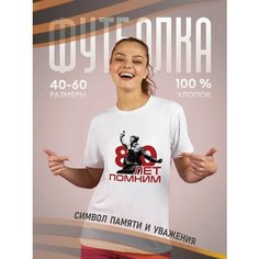 Футболка подарочная женская белая с принтом 9 мая День Победы 80 лет 80 лет помним, размер 3XL, белый Dari