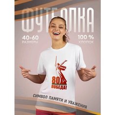 Футболка подарочная женская белая с принтом 9 мая День Победы 80 лет 80 Победа!, размер XXS, белый Dari