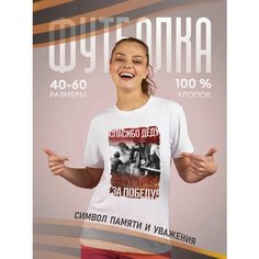 Футболка подарочная женская белая с принтом 9 мая День Победы 80 лет Спасибо деду за победу! 1941-1945, размер XS, белый Dari