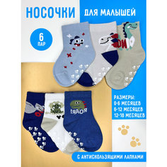 Носки для новорожденных антискользящие, 6 пар, размер 12-18 мес, хаки/серый Детки Пинетки