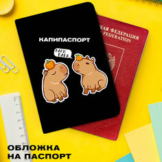 Обложка для паспорта Crazy Getup