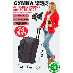 Сумка-тележка heavenly bags, 54 л, 30х50х37 см, черный