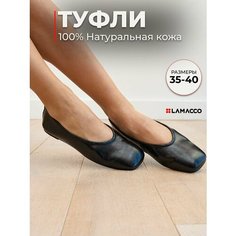 Балетки LAMACCO, размер 39