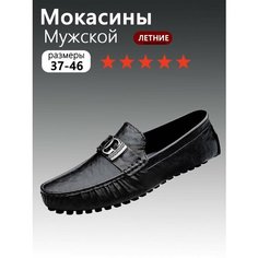 Мокасины , размер 46, черный Нет бренда