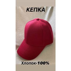 Бейсболка 88trend Авто кепка Джип бейсболка мужская женская для мужчин и женщин, размер one size, бордовый