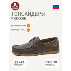 Мокасины Baratto, размер 41, темно-коричневый