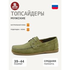 Мокасины Baratto, размер 41, хаки