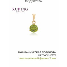 Подвеска XUPING JEWELRY, фианит, золотистый