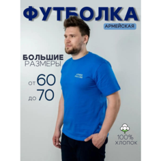 Футболка ПОЛИГОН, 1 шт., размер 64, синий
