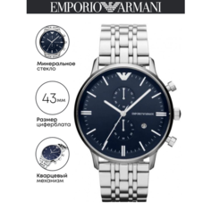 Наручные часы EMPORIO ARMANI, серебристый/синий