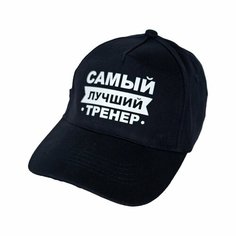Бейсболка для мужчин и женщин, размер 56-58, черный Нет бренда
