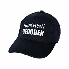 Бейсболка для мужчин и женщин, размер 56-58, черный Нет бренда