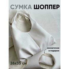 Сумка шоппер COMFIAMO, фактура зернистая, белая