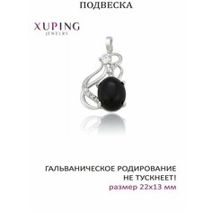 Подвеска XUPING JEWELRY, оникс синтетический, черный, серебристый