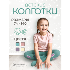 Колготки Gamma, размер 110-116,56-60,17-18, голубой, бирюзовый