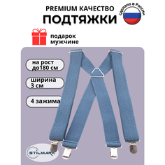 Подтяжки Stilmark для мужчин и женщин, Темно-голубой