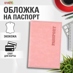 Обложка для паспорта STAFF, розовый