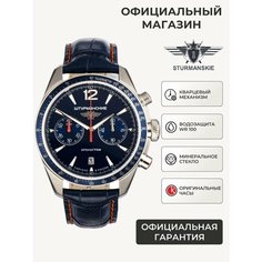 Наручные часы Штурманские, синий/серебристый