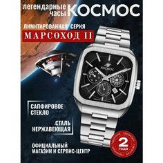 Наручные часы Космос, черный Kosmos