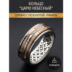 Кольцо обручальное Angelskaya925, серебро, 925 проба, чернение, золочение, гранат, размер 16.5, серебристый, золотистый, красный Ангельская925