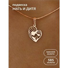 Подвеска Ювелир Карат, красное золото, 585 проба, размер 1.6 см., золотистый