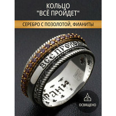 Кольцо обручальное Angelskaya925, серебро, 925 проба, чернение, золочение, фианит, размер 21, серебристый, золотистый Ангельская925