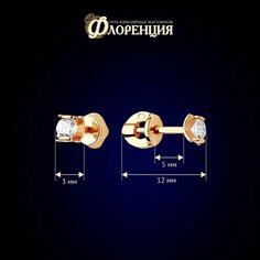 Серьги пусеты Красносельский Ювелирпром, красное золото, 375 проба, фианит, размер 4 мм, длина 1.1 см, , золотой