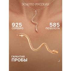 Подвеска ЗОЛОТО РУССКИХ, серебро, 925 проба, золочение, размер 4 см., золотой