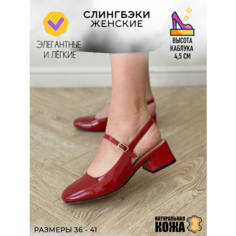 Туфли слингбэки Afoot Весна 2025, размер 36, красный