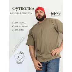 Футболка спортивная MAKSI MODA, размер 66