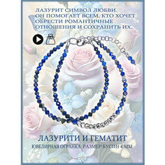 Браслет Salomon, лазурит, гематит, размер 15 см, размер S, диаметр 5 см, синий, серебристый