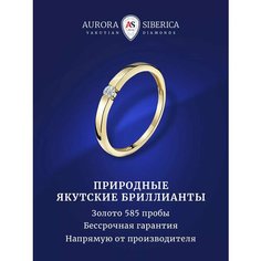 Кольцо обручальное AURORA SIBERICA, желтое золото, 585 проба, бриллиант, размер 16, желтый