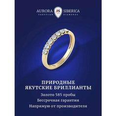 Кольцо обручальное AURORA SIBERICA, желтое золото, 585 проба, бриллиант, размер 16, желтый
