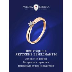 Кольцо помолвочное AURORA SIBERICA, красное золото, 585 проба, бриллиант, размер 17.5, желтый, красный