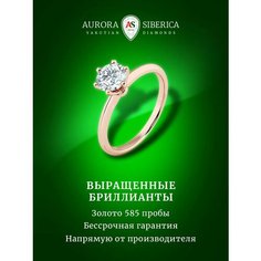 Кольцо помолвочное AURORA SIBERICA, красное золото, 585 проба, бриллиант выращенный, размер 17, желтый, красный