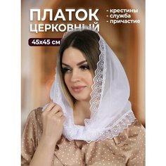 Платок Bio-Line Платок в храм для девочек и женщин,92х45 см, белый