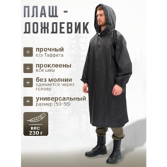 Плащ-дождевик Русский Дождевик, размер 50-56, черный