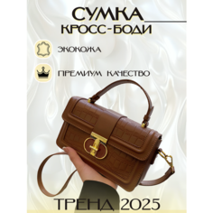 Сумка кросс-боди , фактура матовая, рельефная, коричневый/рыжий Нет бренда
