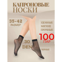 Носки Носки женские капроновые, комплект, 20 den, 100 пар, размер universal, черный Нет бренда