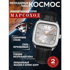 Наручные часы Космос, черный/серебристый/золотистый Kosmos