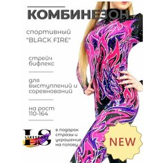 Комбинезон для танцев и гимнастики спортивная, размер 158-164, черный, розовый, фиолетовый Без бренда