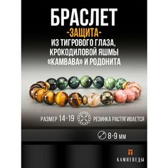 Браслет КАМНЕВЕДЫ, тигровый глаз, яшма, родонит, розовый, коричневый, зеленый