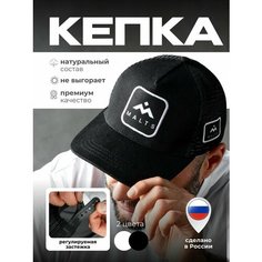Бейсболка M A L T S M A L T S для мужчин и женщин, размер 56-58, черный