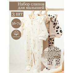 Комбинезон Bah Kids, закрытая стопа, комплект из 3 шт., размер 56, бежевый
