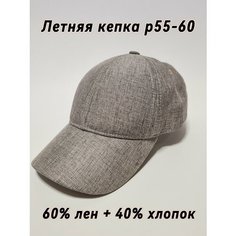 Кепка для мужчин и женщин, размер 55-56, серый Нет бренда