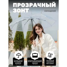 Мини-зонт Boorsada, прозрачный/белый