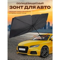 Зонт , черный Avto ASK