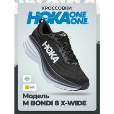 Кроссовки HOKA ONE ONE M BONDI 8 X-WIDE, размер 41,5RU / EU42,5 / US10 / JPN27, black/white